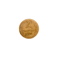 Preview 2 kopeks, 1954 reverse