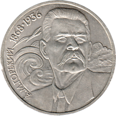1 Ruble, 1988 Obverse