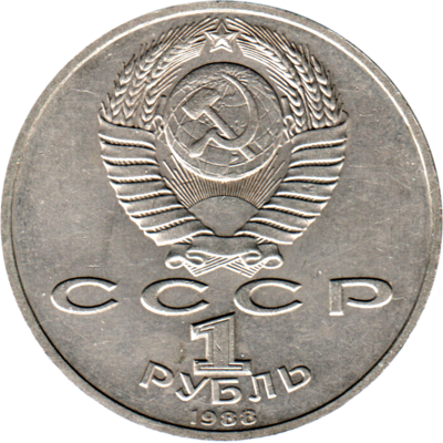 1 Ruble, 1988 Reverse