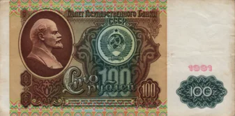 Preview 100 Rubles, 1991 obverse