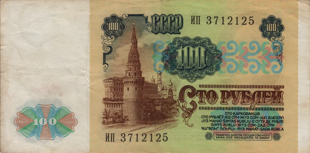 100 Rubles, 1991 Reverse