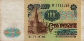 Preview 100 Rubles, 1991 reverse