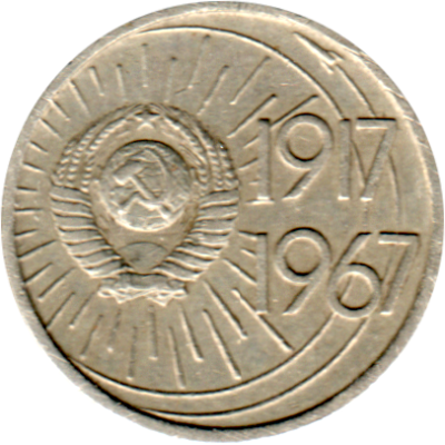 10 kopeks, 1967 Reverse