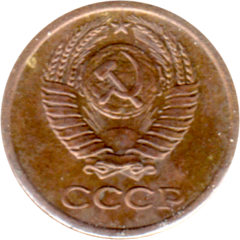 1 kopek, 1967 Obverse