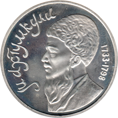 1 Ruble, 1991 Obverse