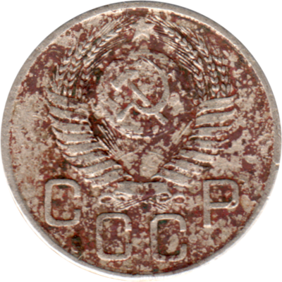 20 kopeks, 1954 Obverse