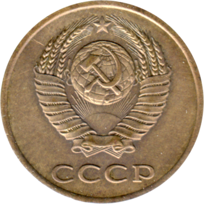 3 kopeks, 1989 Obverse