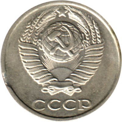 10 kopeks, 1990 Obverse