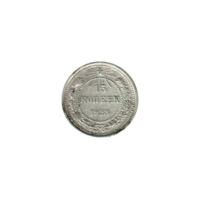 Preview 15 kopeks, 1923 reverse