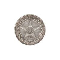 Preview 50 kopeks, 1922 reverse