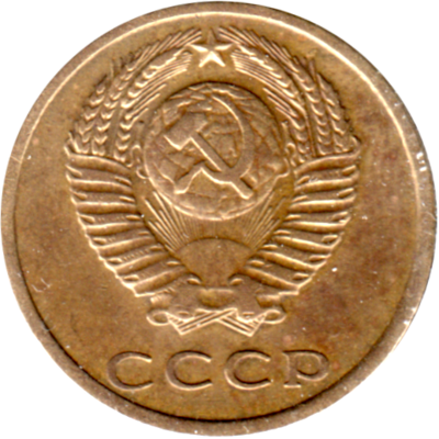 3 kopeks, 1975 Obverse