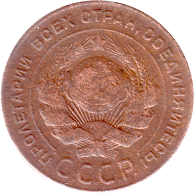 5 kopeks, 1924 Obverse