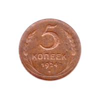 Preview 5 kopeks, 1924 reverse