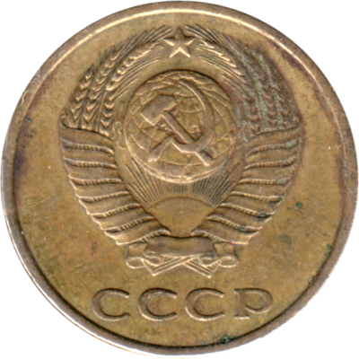3 kopeks, 1986 Obverse