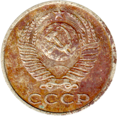15 kopeks, 1987 Obverse