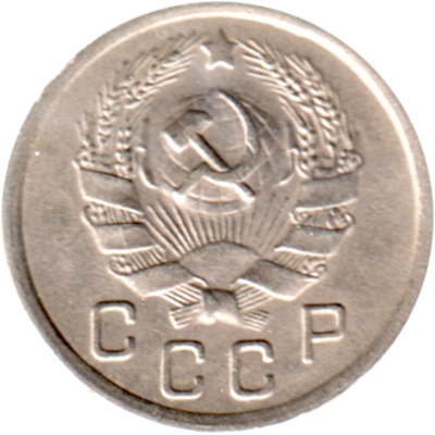 10 kopeks, 1936 Obverse