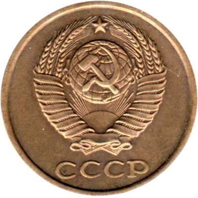 2 kopeks, 1981 Obverse