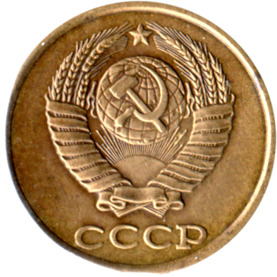 2 kopeks, 1985 Obverse