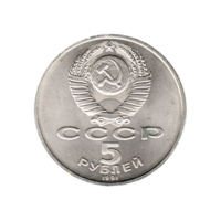 Preview 5 Rubles, 1991 reverse