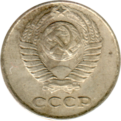 10 kopeks, 1975 Obverse