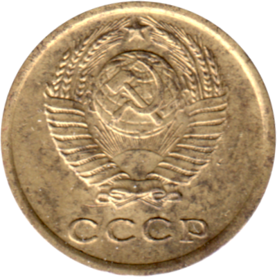2 kopeks, 1966 Obverse