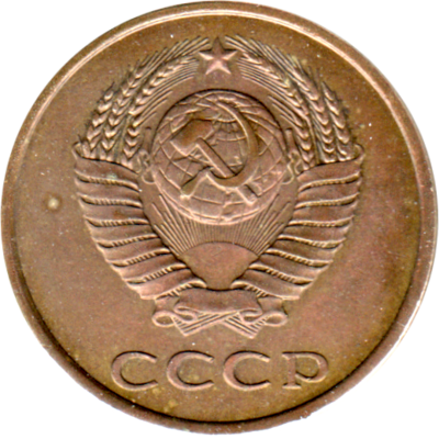 3 kopeks, 1980 Obverse