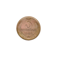 Preview 3 kopeks, 1980 reverse