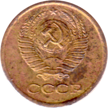 1 kopek, 1971 Obverse