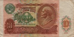 Preview 10 Rubles, 1991 obverse
