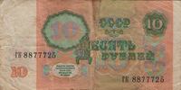 Preview 10 Rubles, 1991 reverse