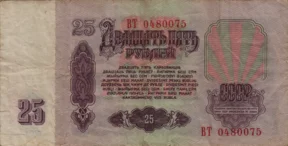 Preview 25 Rubles, 1961 reverse