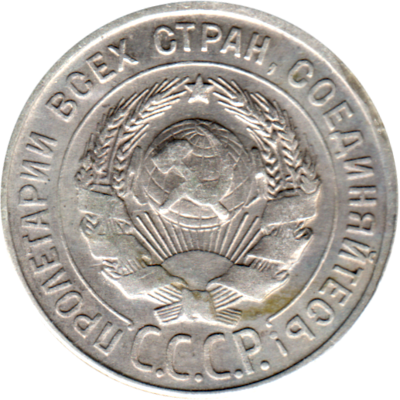 20 kopeks, 1930 Obverse