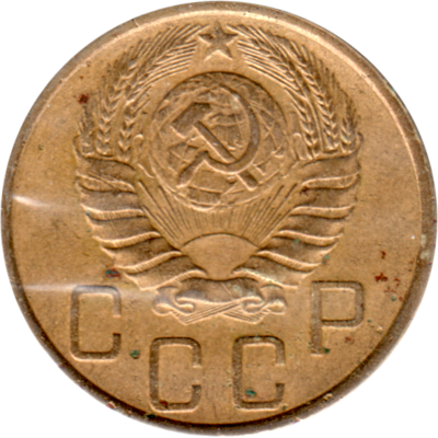5 kopeks, 1946 Obverse