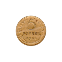 Preview 5 kopeks, 1946 reverse