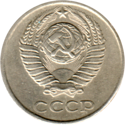 10 kopeks, 1981 Obverse
