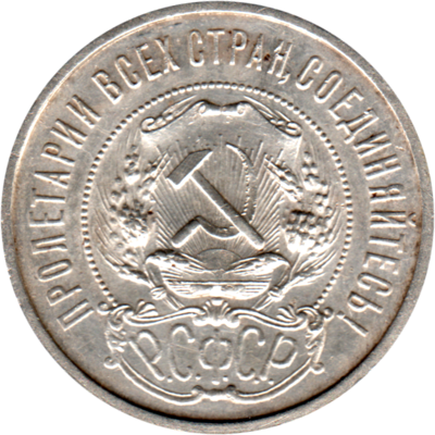 50 kopeks, 1921 Obverse