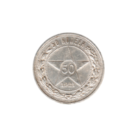 Preview 50 kopeks, 1921 reverse