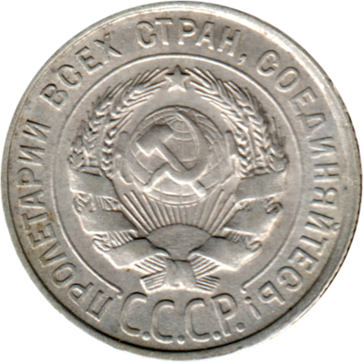 20 kopeks, 1929 Obverse