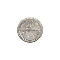 Preview 20 kopeks, 1929 reverse