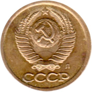 1 kopek, 1991 Obverse
