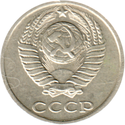 10 kopeks, 1989 Obverse