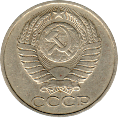 50 kopeks, 1982 Obverse