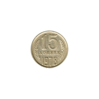 Preview 15 kopeks, 1978 reverse