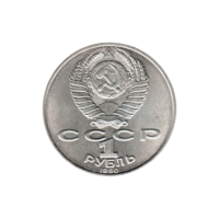 Preview 1 Ruble, 1990 reverse