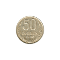 Preview 50 kopeks, 1986 reverse