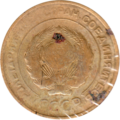 5 kopeks, 1930 Obverse