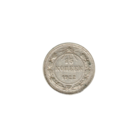 Preview 15 kopeks, 1922 reverse