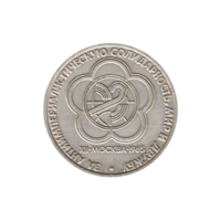 Preview 1 Ruble, 1985 obverse