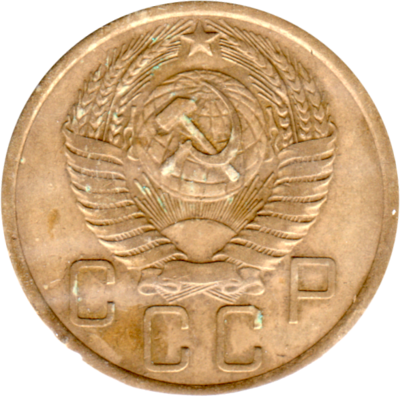 5 kopeks, 1956 Obverse