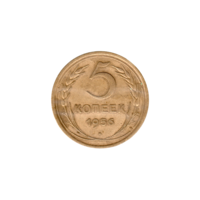 Preview 5 kopeks, 1956 reverse
